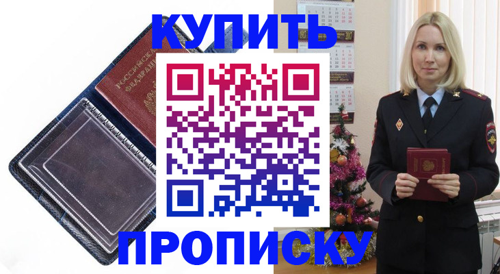 прописка поиск в Минеральных Водах