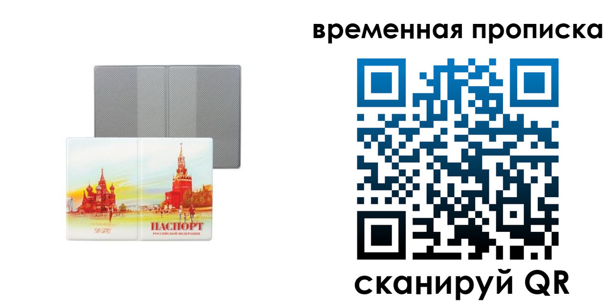 временная регистрация в Минеральных Водах