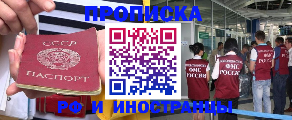 прописка 2025 в Минеральных Водах