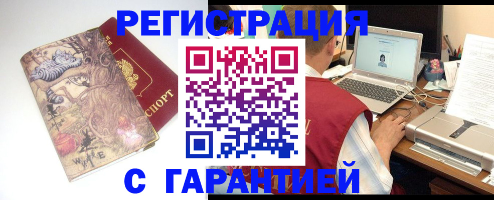 прописка в Минеральных Водах