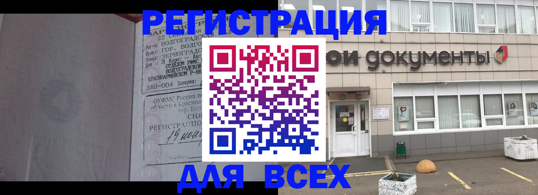 прописка 2025 в Минеральных Водах