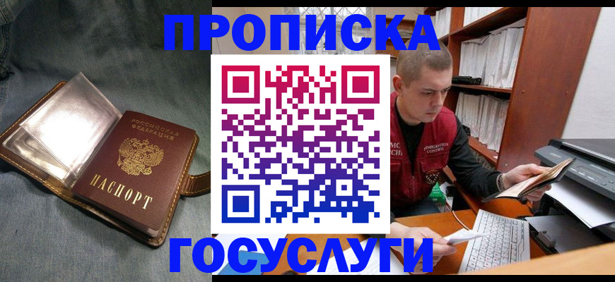 прописка регистрация в Минеральных Водах