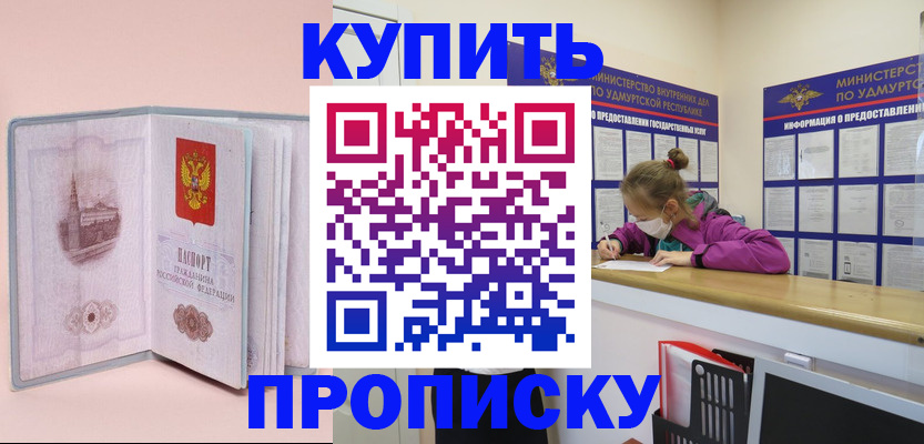 прописка для кредита в Минеральных Водах