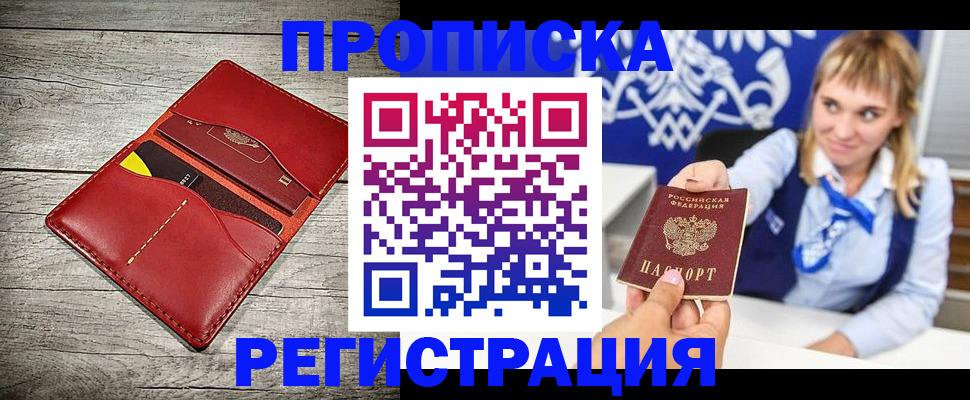 временная регистрация гарантия в Минеральных Водах