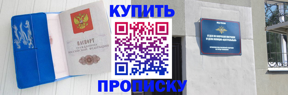 купить прописку в Минеральных Водах